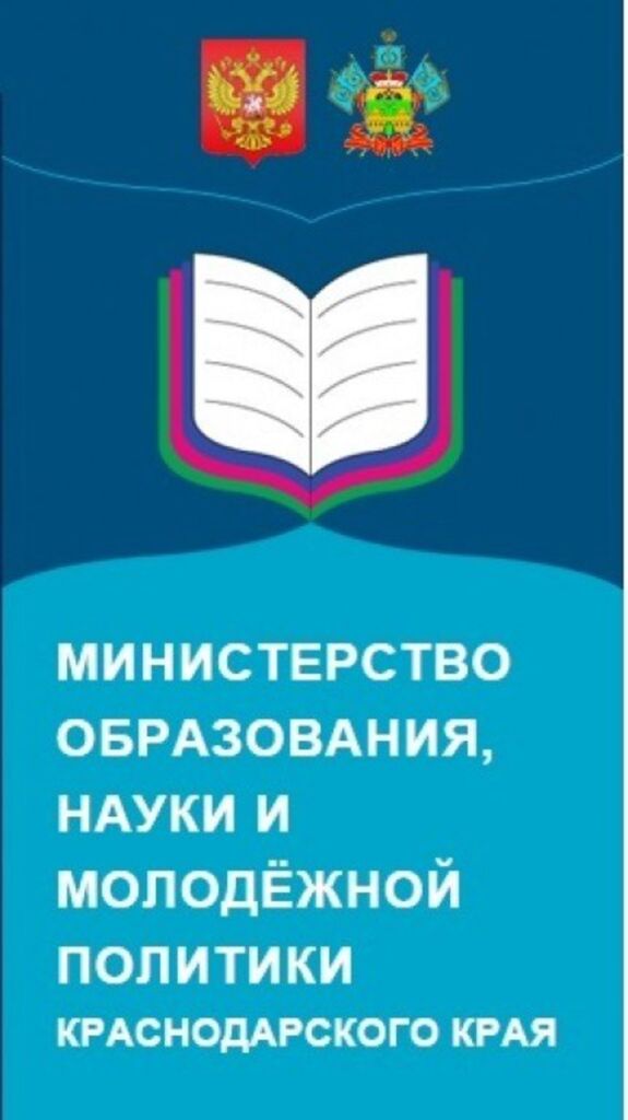 Баннер для перехода на официальную страницу Министерства образования, науки и молодежной политики Краснодарского края