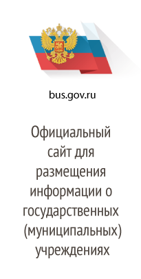 Баннер для перехода на официальный сайт для размещения информации о государственных (муниципальных) учреждениях